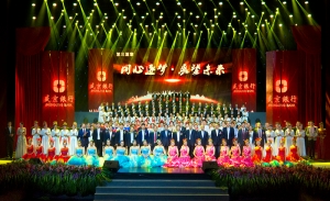盛京银行“凝心聚力盛京梦，携手奋进谱新篇”大型晚会
