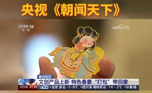 嘉略文创登上央视和沈阳日报